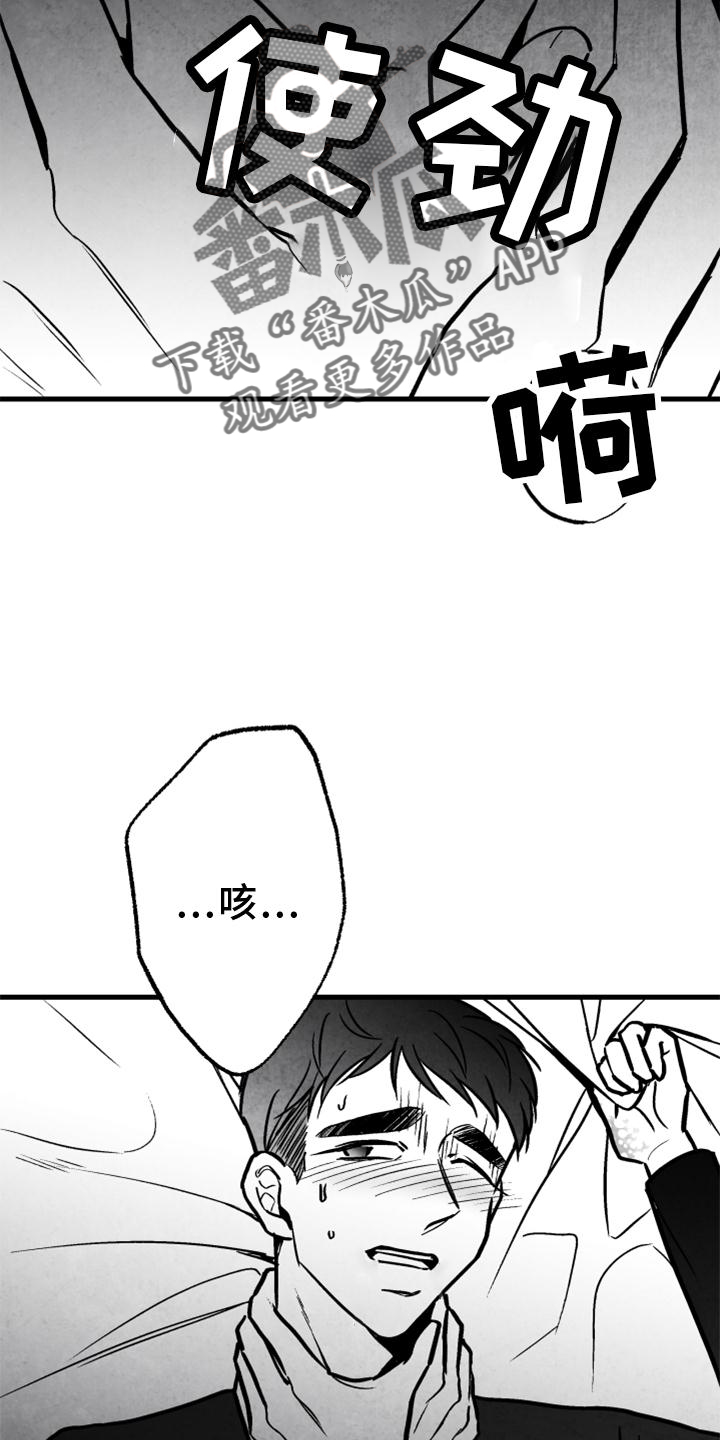 治愈人生漫画,第126章：【第二季】没有动静4图