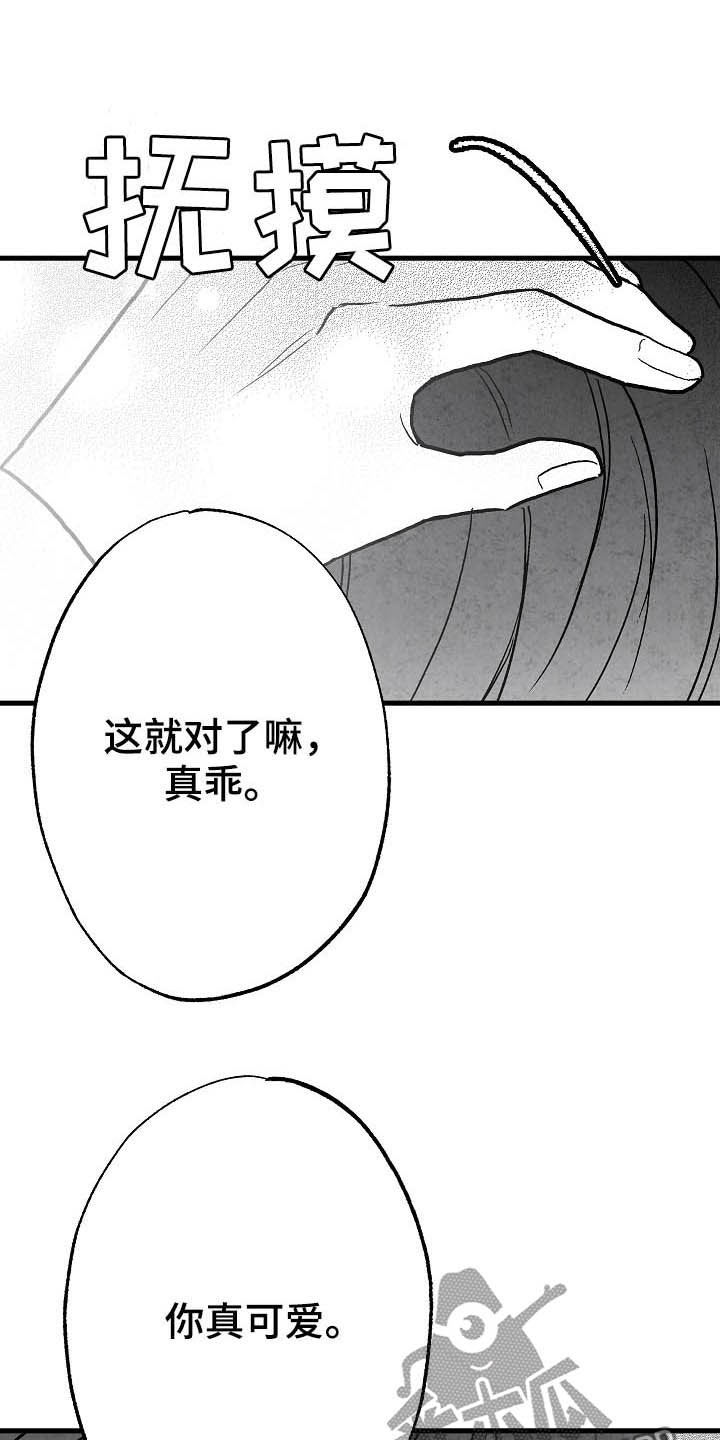 治愈人生漫画,第91章：【第二季】初恋2图