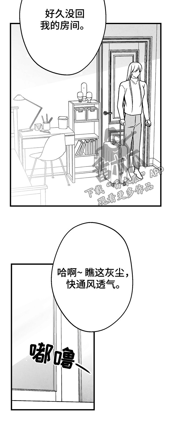 治愈人生漫画,第60章：眼熟2图