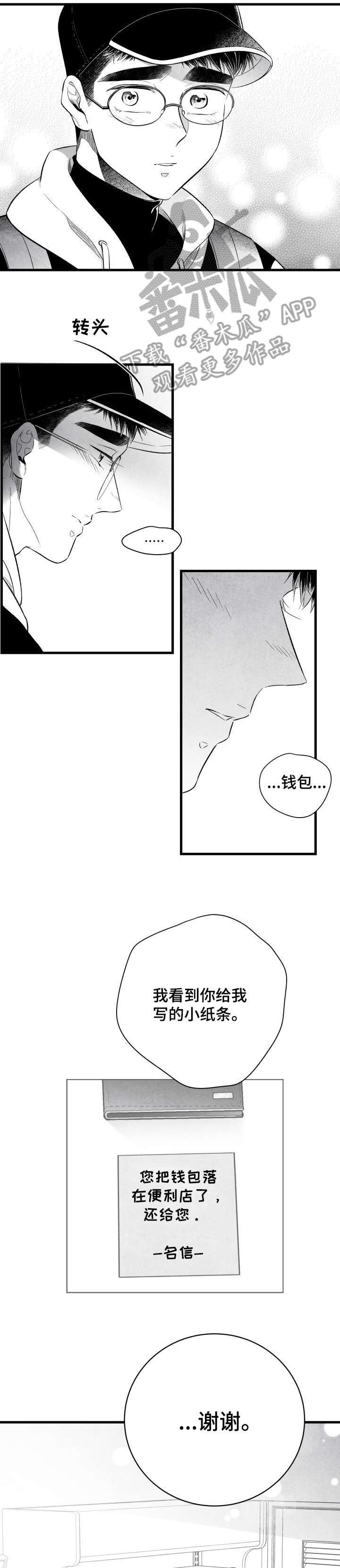 治愈人生漫画,第20章：吃饭3图