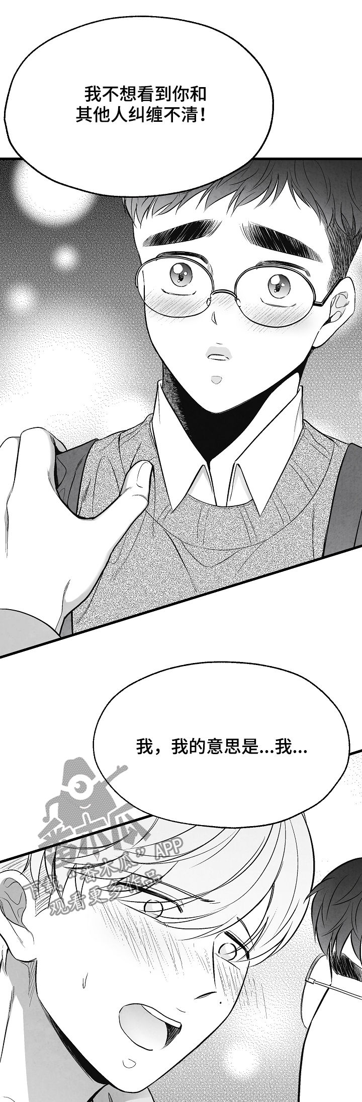 治愈人生漫画,第34章：表白5图