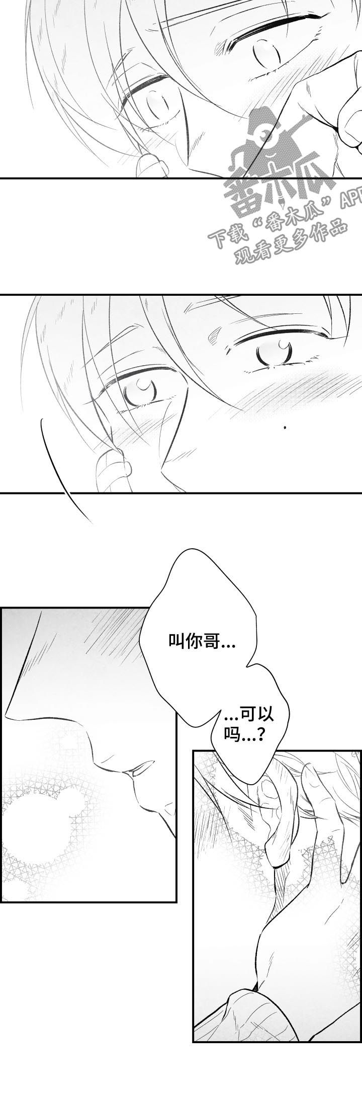 治愈人生漫画,第28章：心意1图