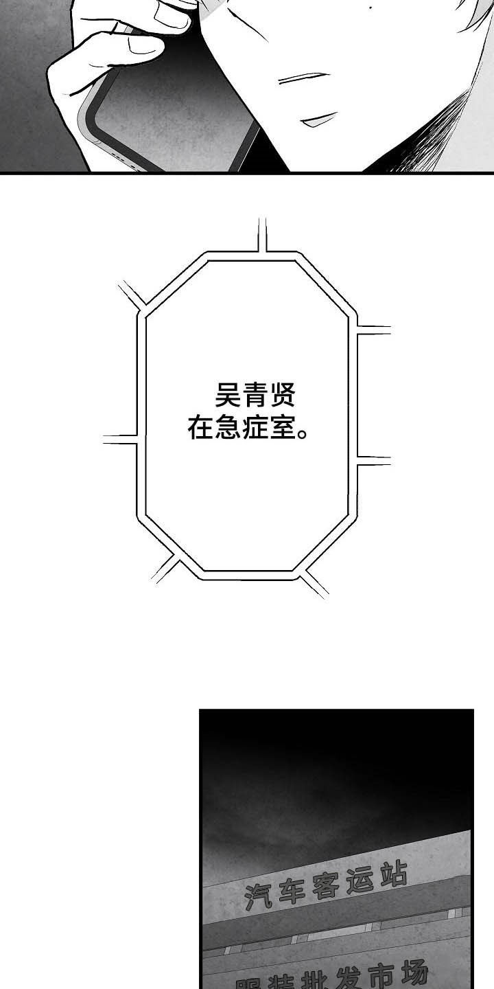 治愈人生漫画,第89章：【第二季】求你活着2图