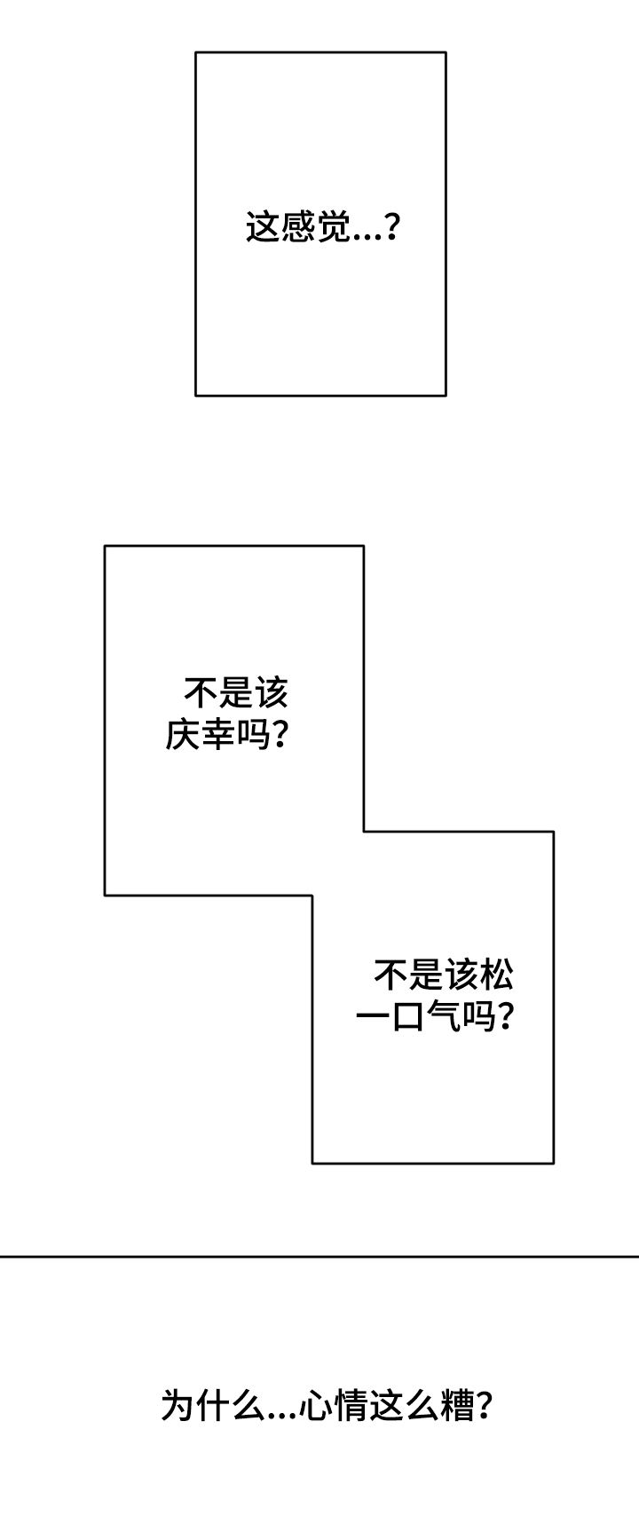 治愈人生漫画,第43章：你算什么1图