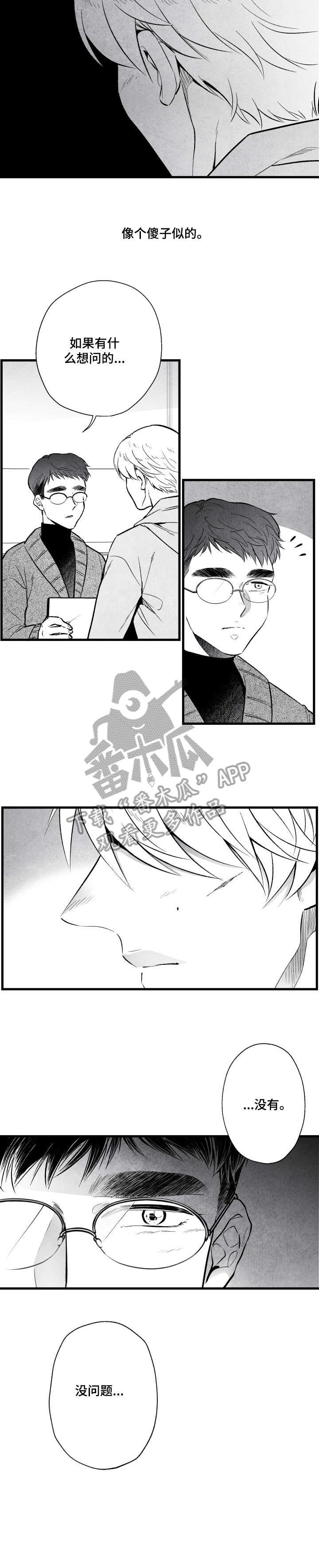 治愈人生漫画,第11章：怪怪的1图