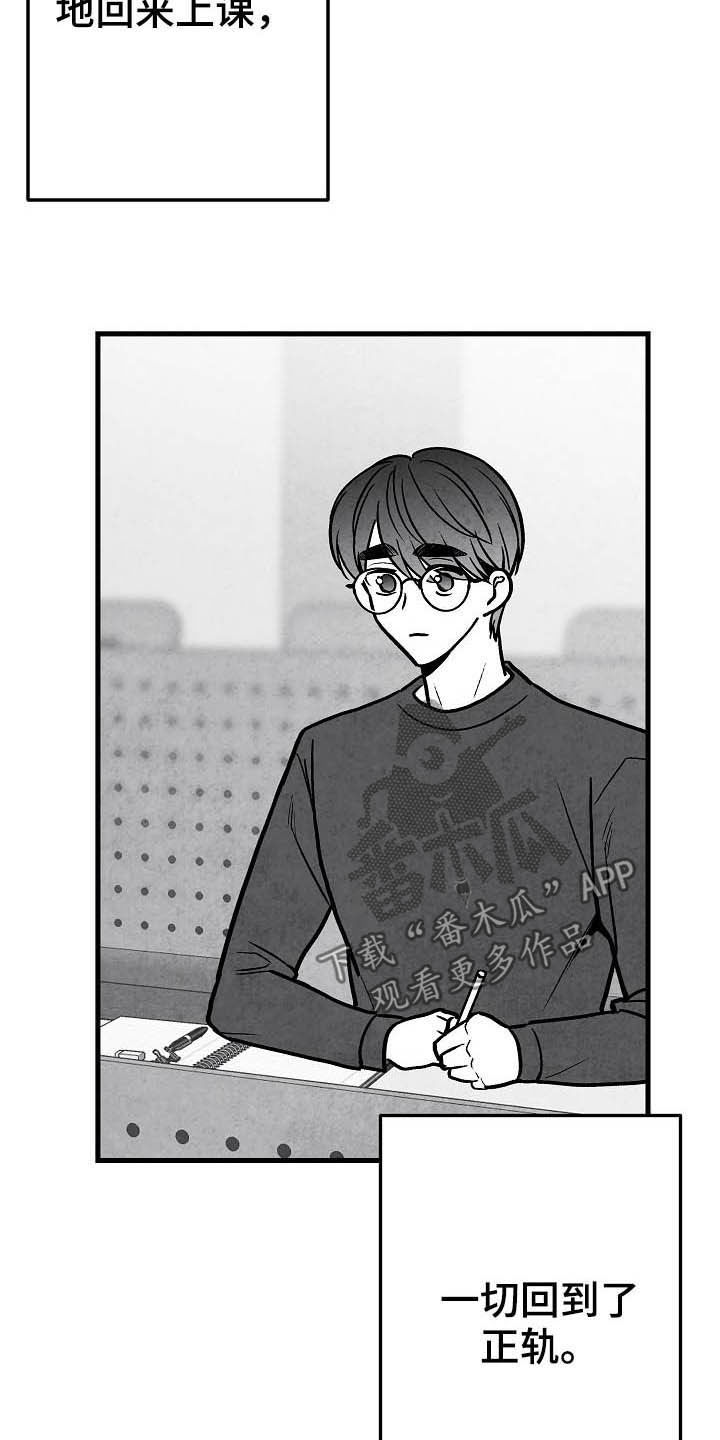 治愈人生漫画,第102章：【第二季】苏醒1图