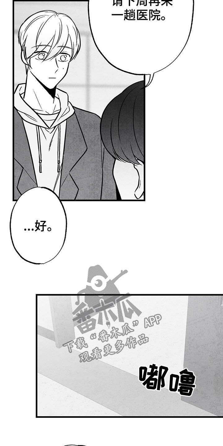 治愈人生漫画,第103章：【第二季】失忆2图