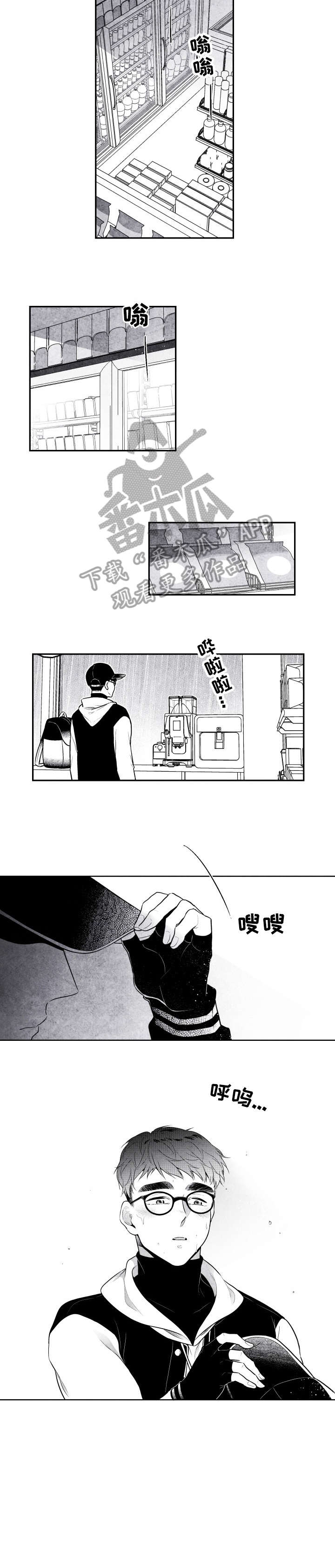 治愈人生漫画,第7章：他的睫毛5图