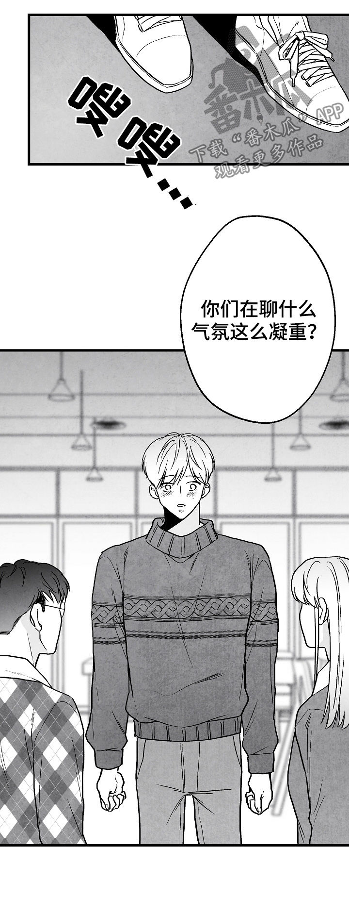 治愈人生漫画,第64章：逃4图