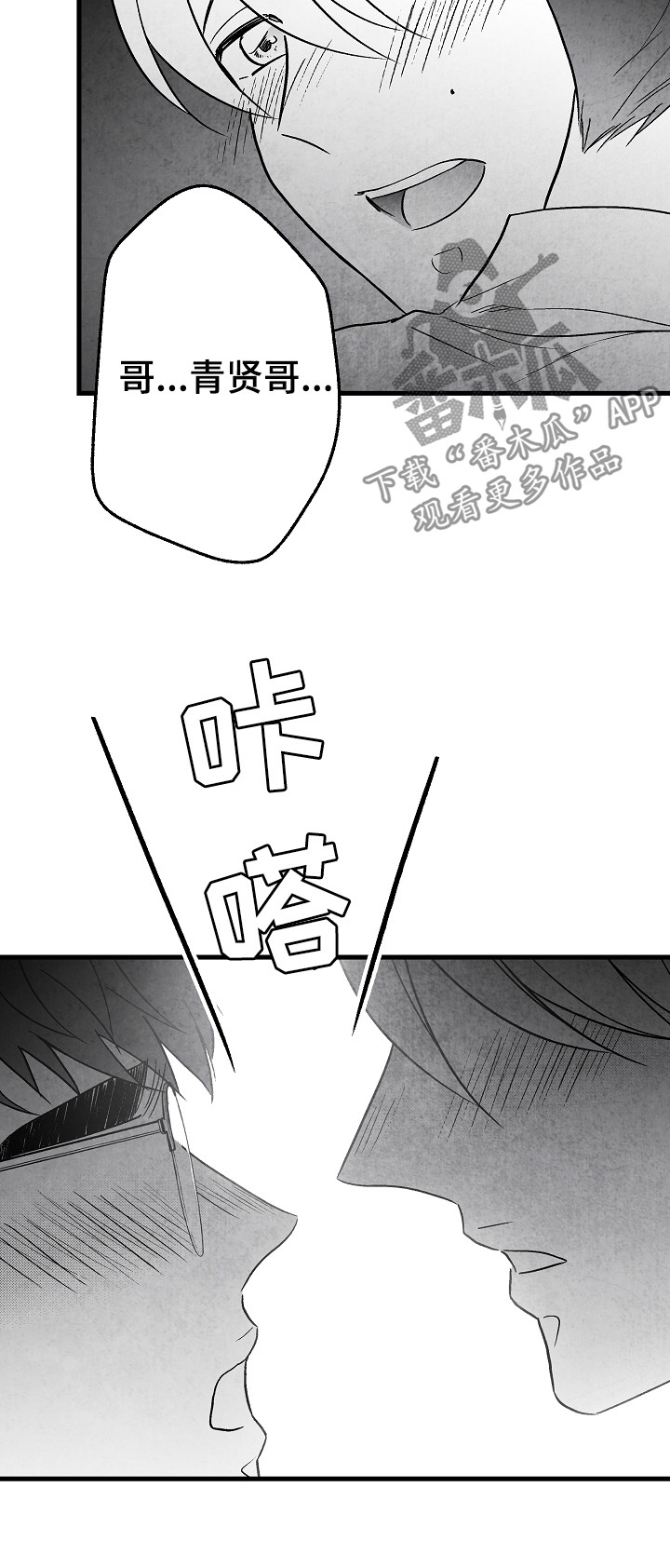 治愈人生漫画,第54章：怎么办1图