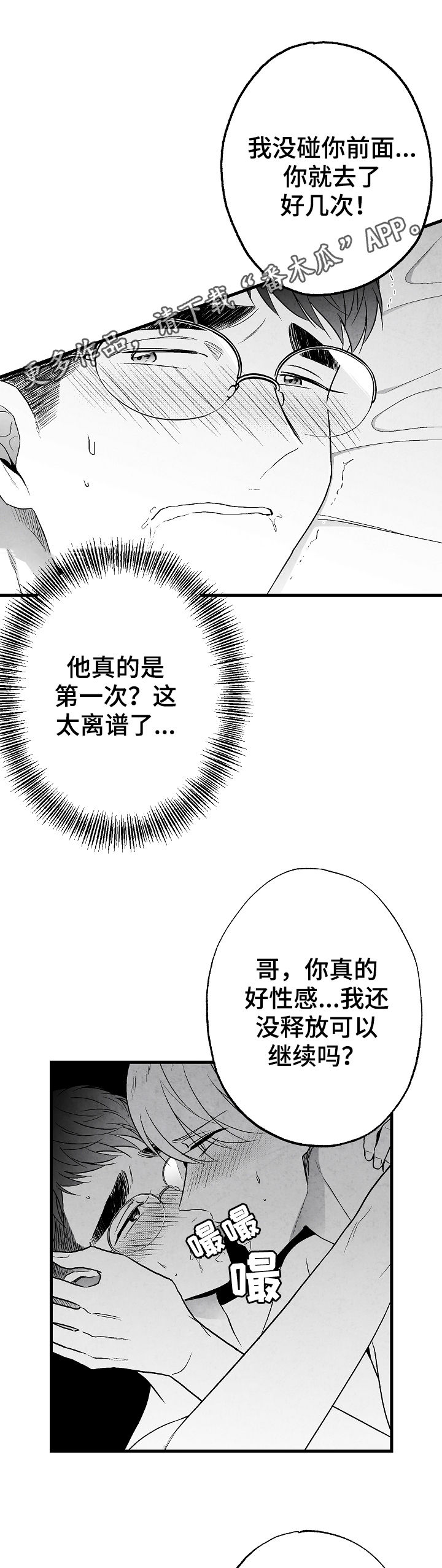 治愈人生漫画,第48章：原则1图