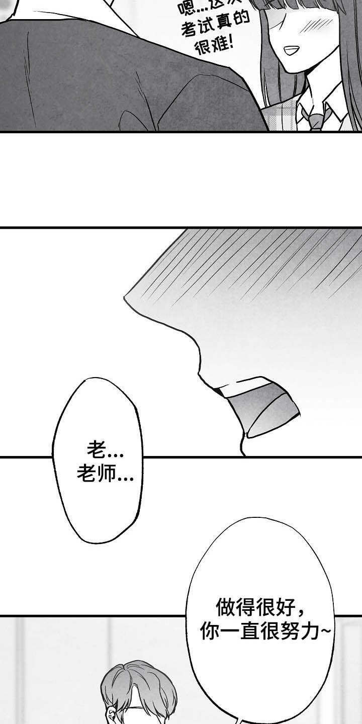 治愈人生漫画,第92章：【第二季】无疾而终4图
