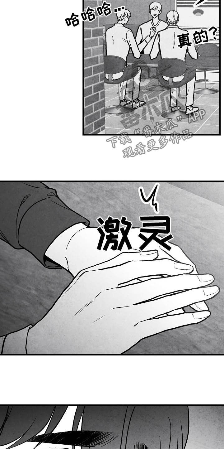 治愈人生漫画,第96章：【第二季】同类人5图