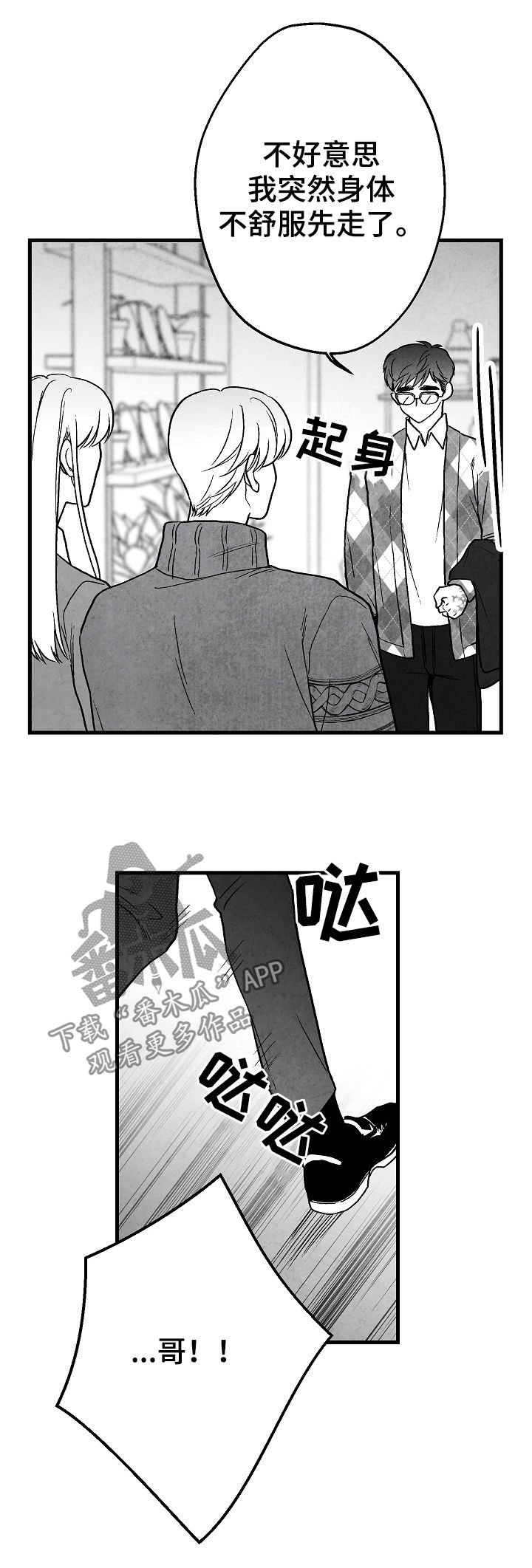 治愈人生漫画,第64章：逃1图