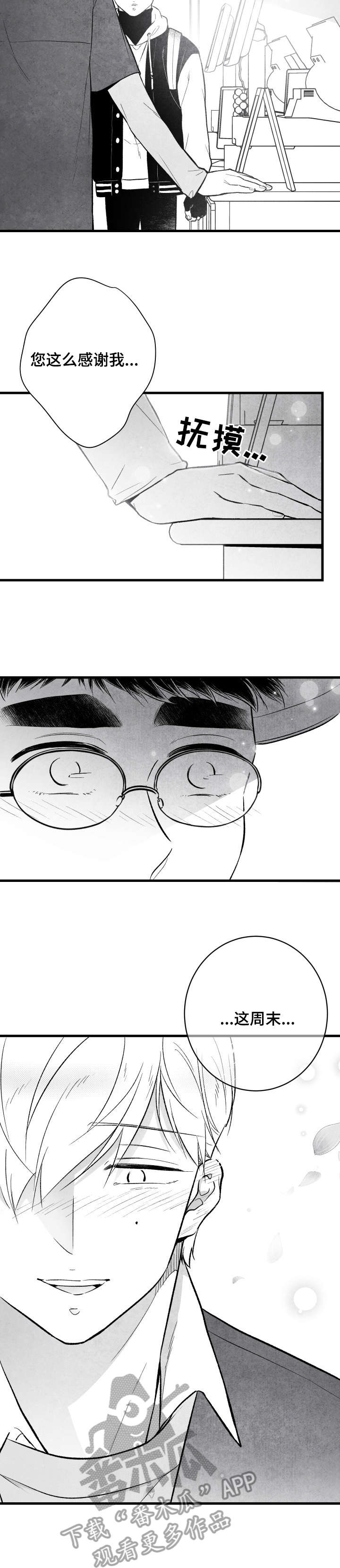 治愈人生漫画,第20章：吃饭5图