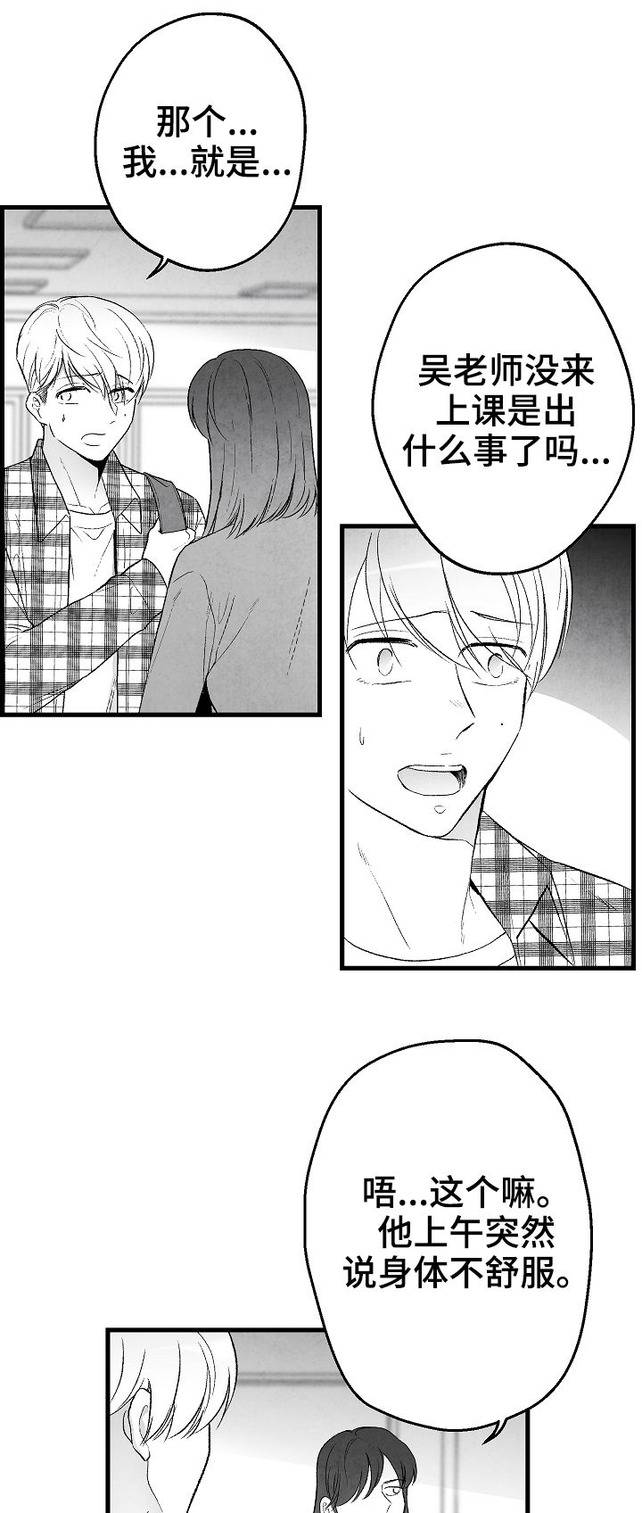 治愈人生漫画,第39章：请假4图