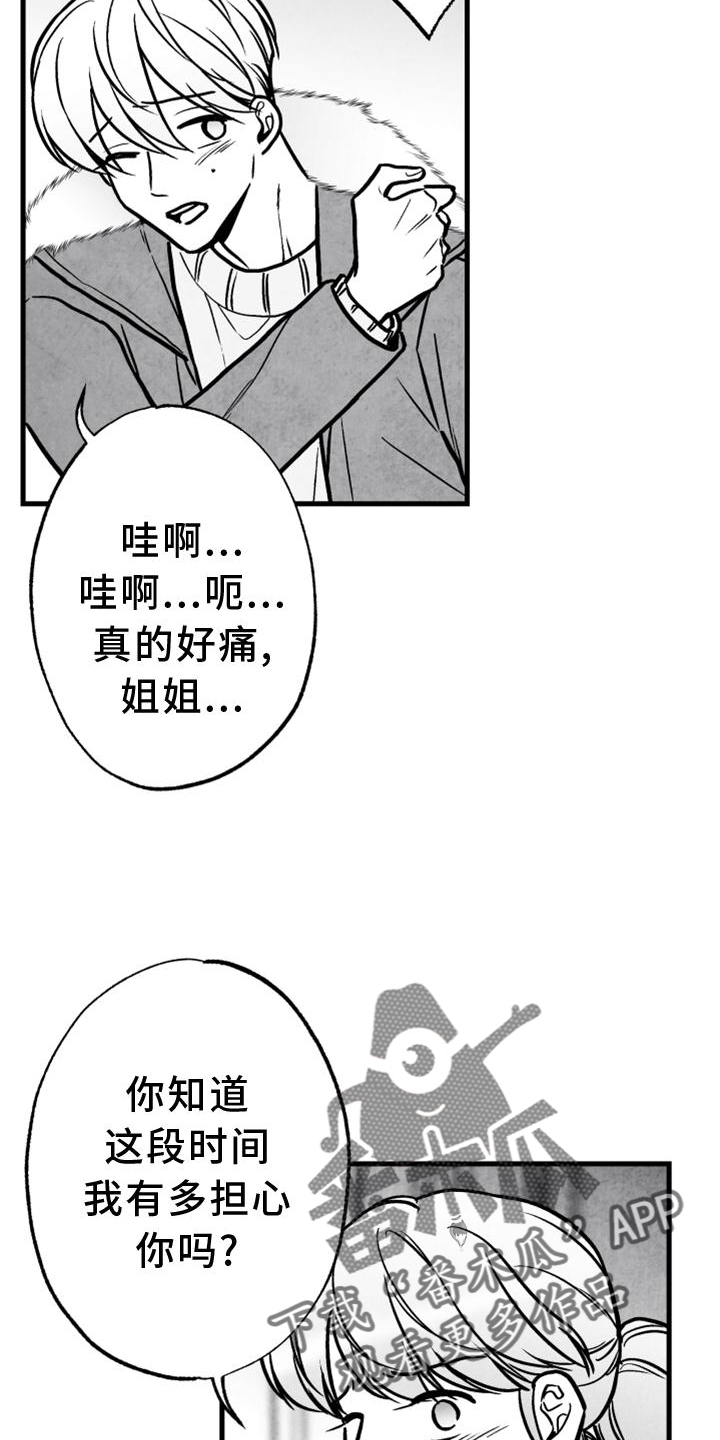 治愈人生漫画,第129章：【第二季】你知道那个人是谁4图
