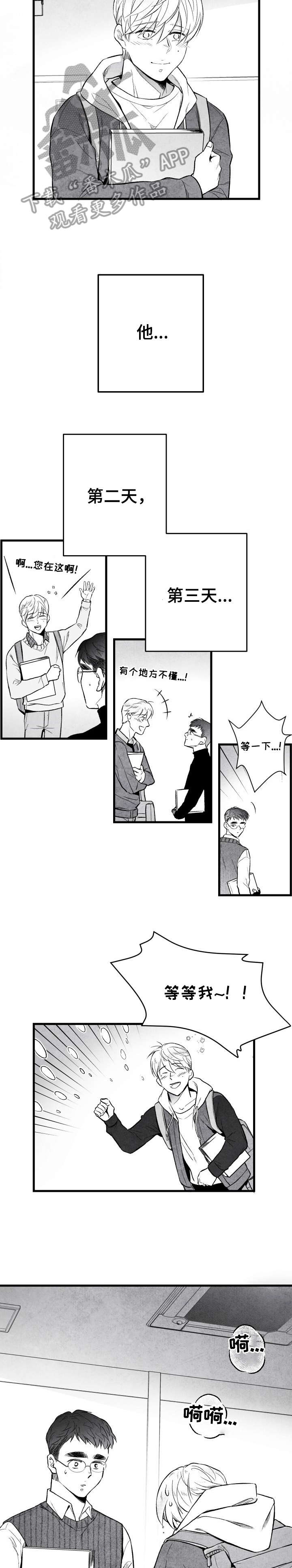 治愈人生漫画,第15章：来啦2图