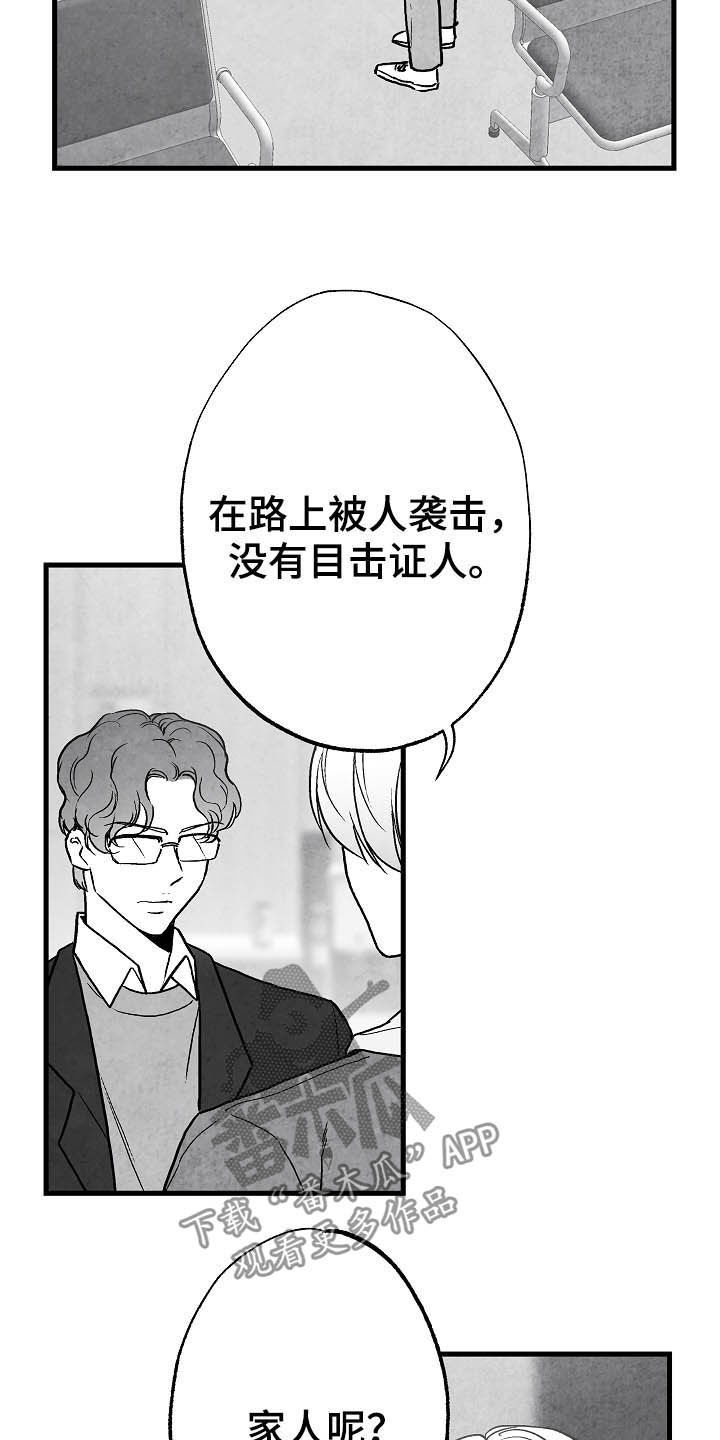 治愈人生漫画,第90章：【第二季】真凶5图