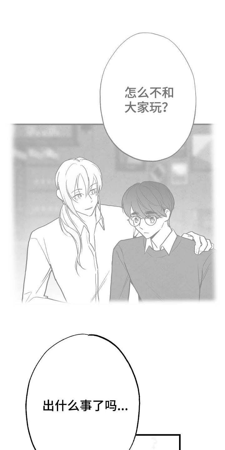 治愈人生漫画,第98章：【第二季】邀请2图