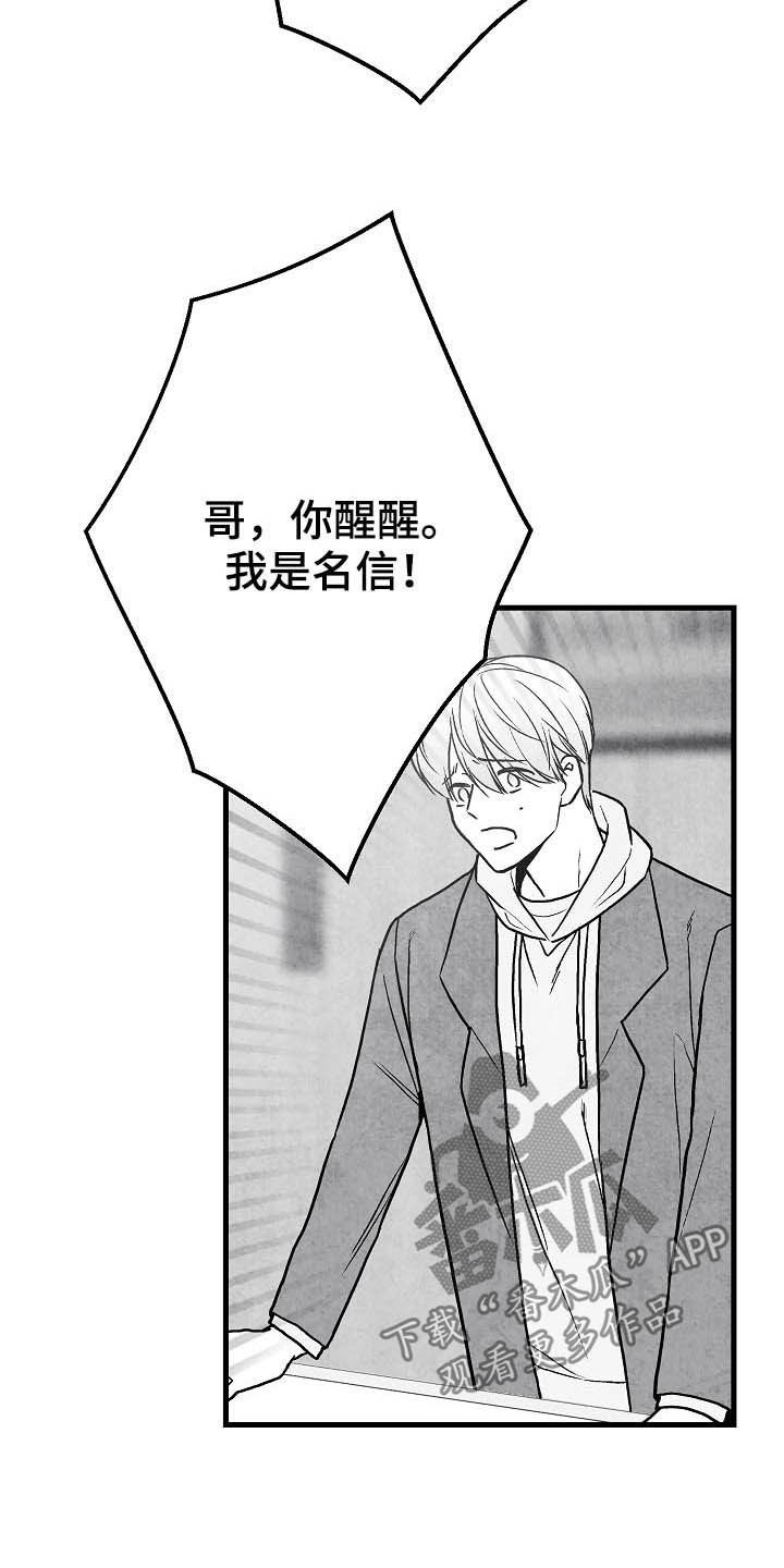 治愈人生漫画,第90章：【第二季】真凶1图