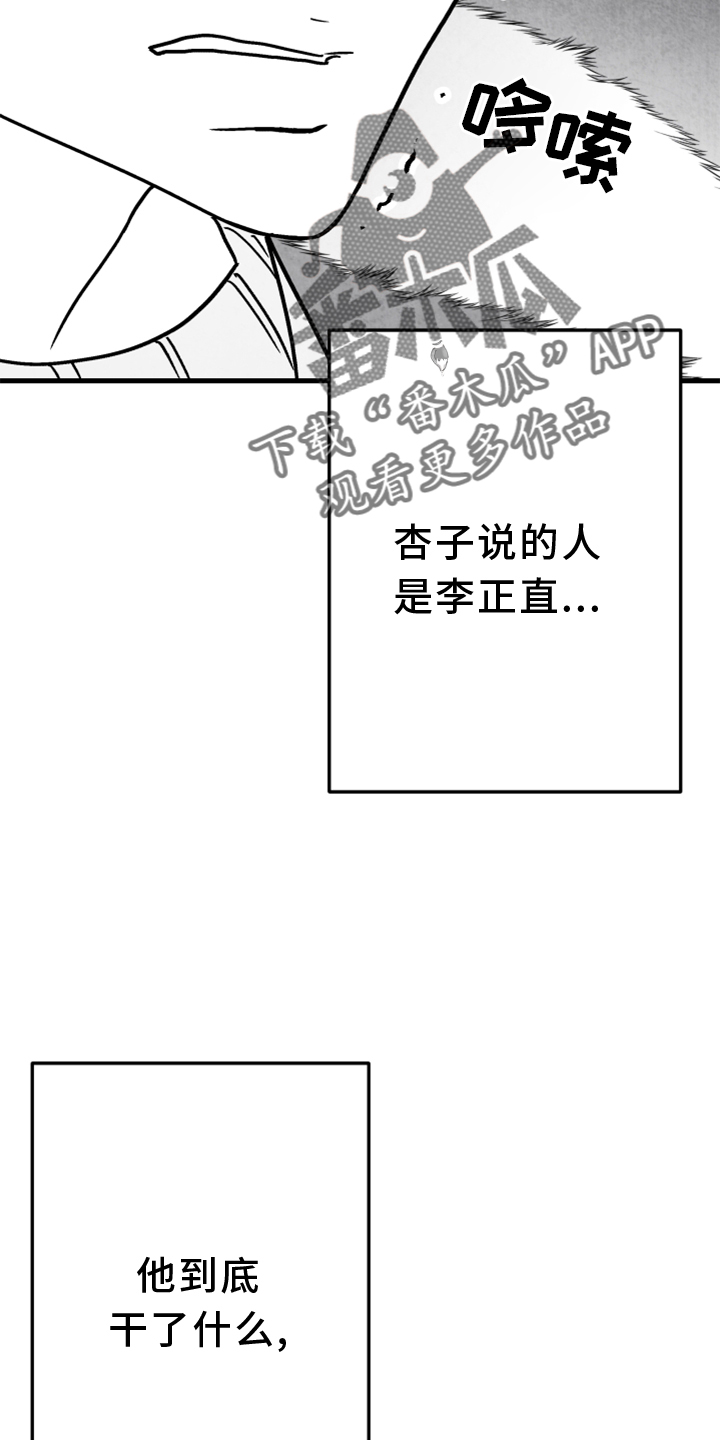 治愈人生漫画,第134章：【第二季】追击1图