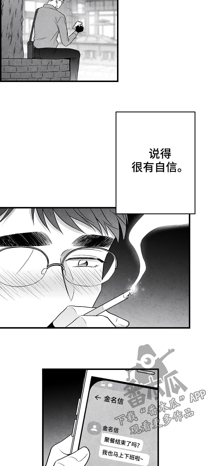 治愈人生漫画,第50章：准备好退出5图