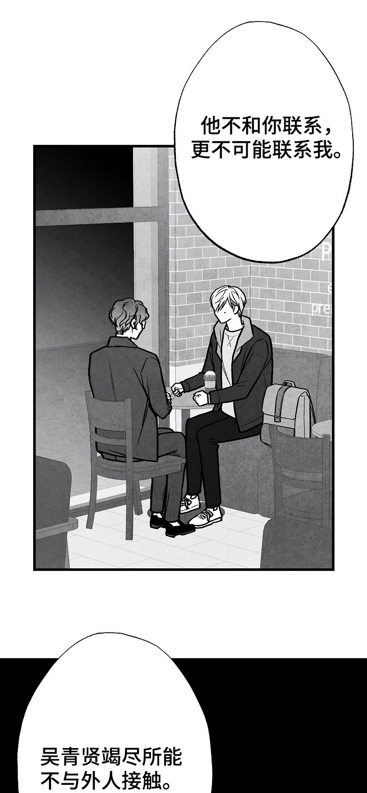 治愈人生漫画,第80章：【第二季】踪影3图