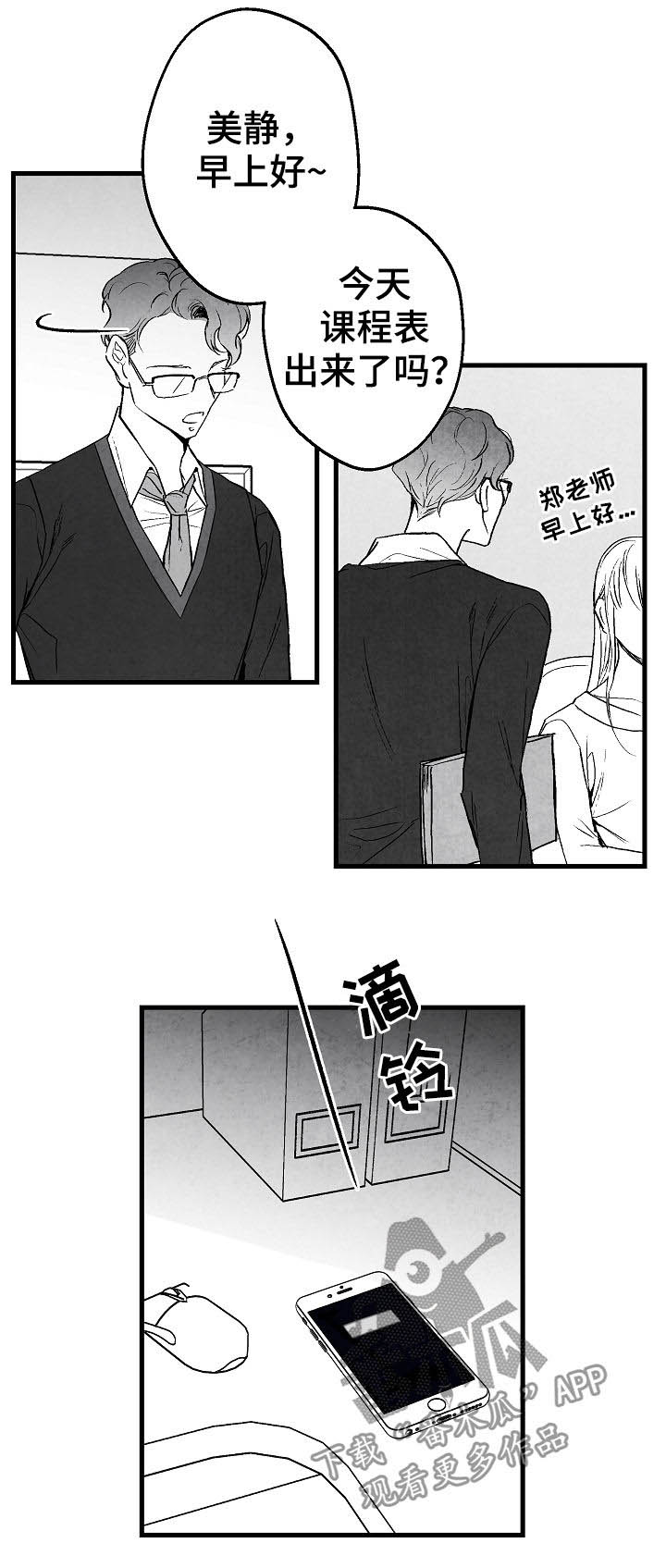 治愈人生漫画,第45章：像在偷窥1图