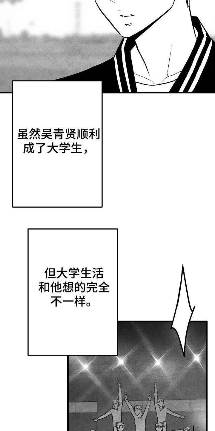 治愈人生漫画,第93章：【第二季】第一次相遇4图