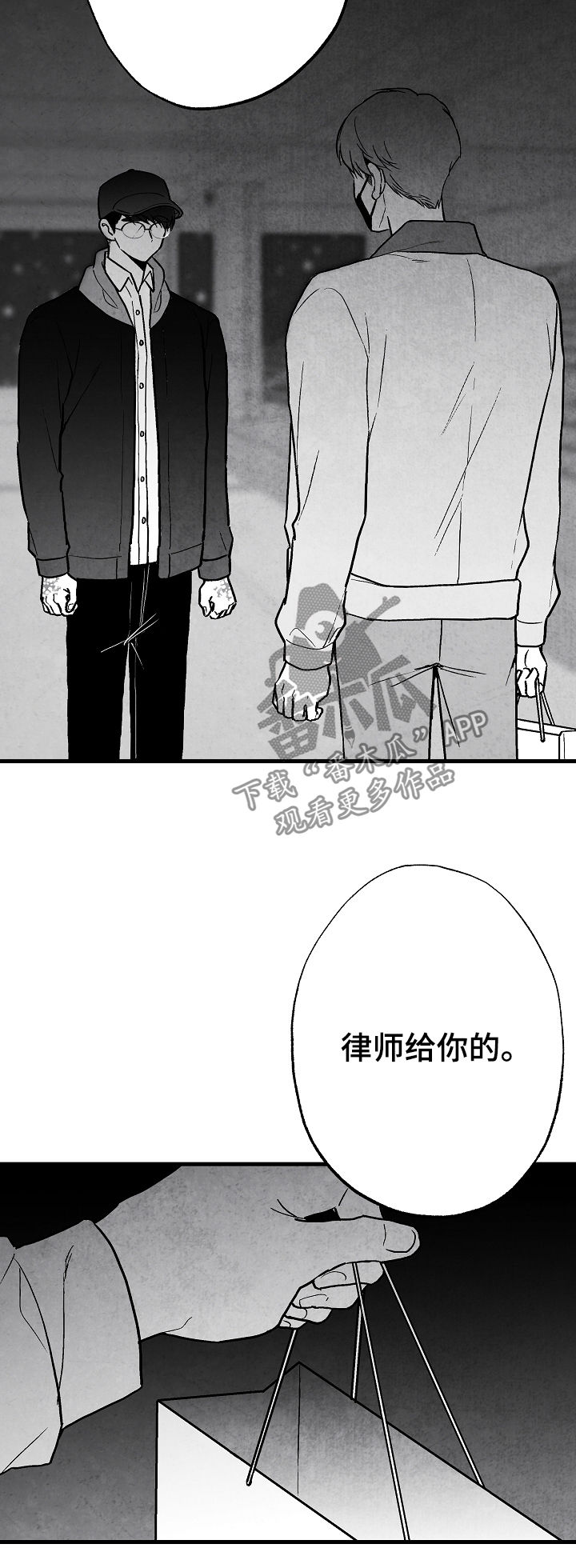 治愈人生漫画,第73章：躲起来1图