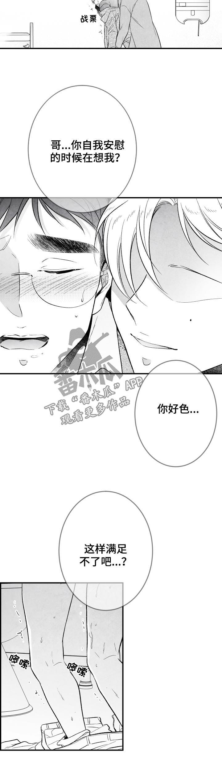 治愈人生漫画,第30章：故障1图