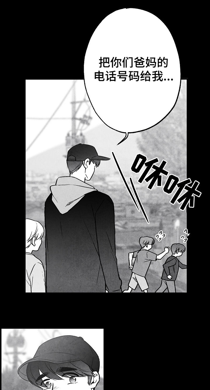 治愈人生漫画,第71章：叔叔4图