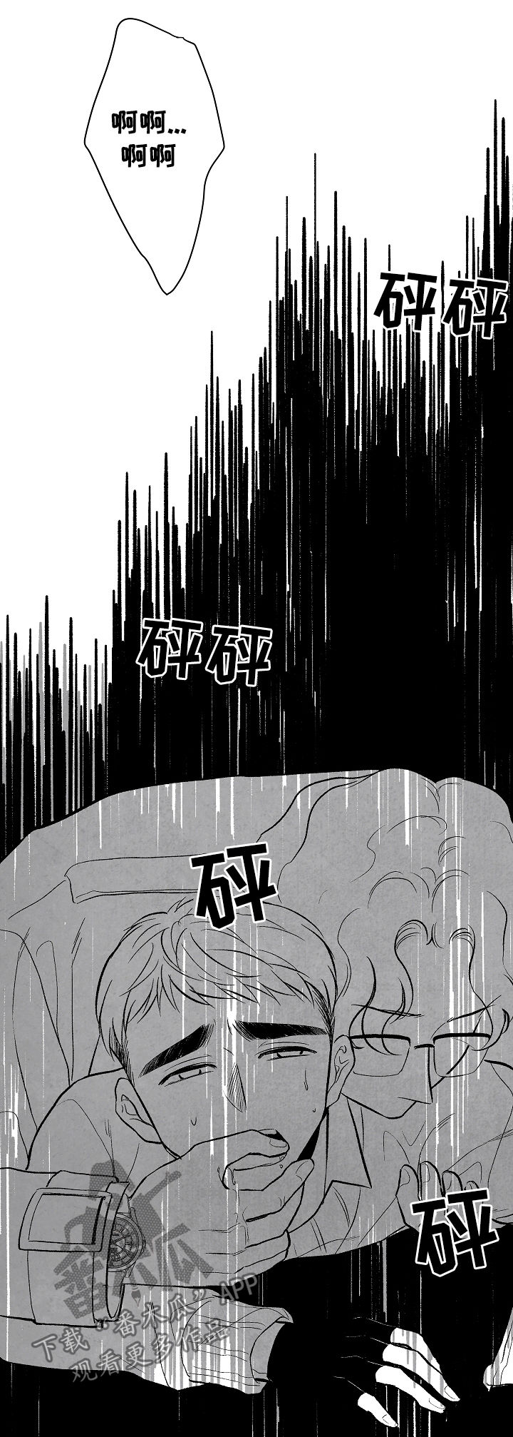 治愈人生漫画,第38章：惩罚1图