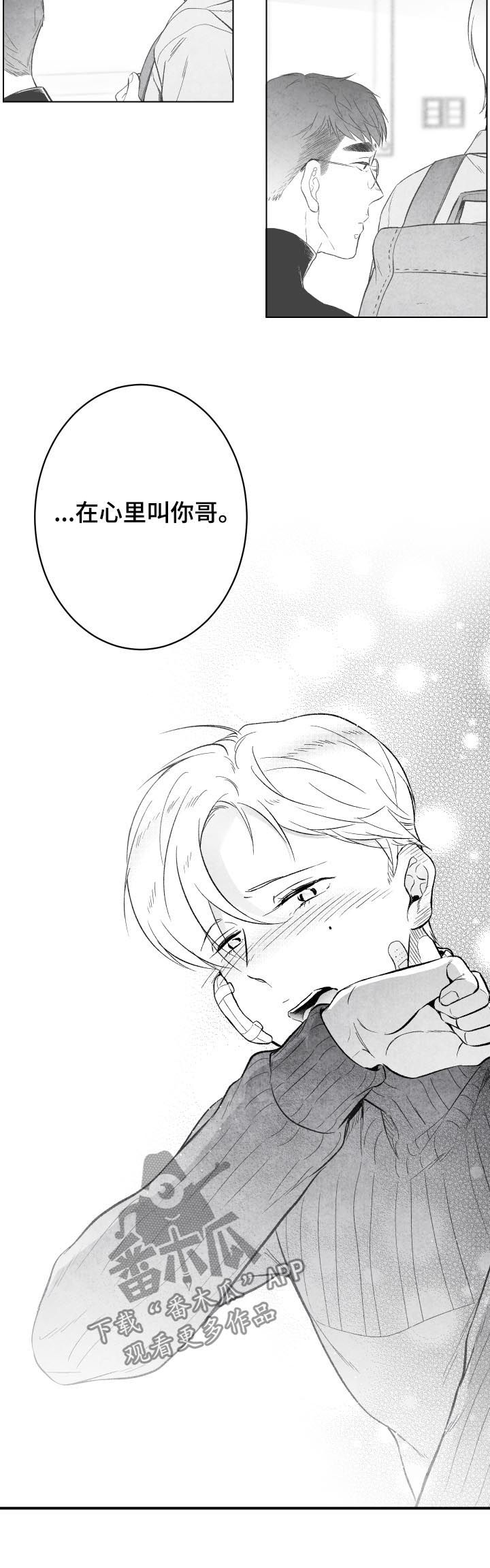 治愈人生漫画,第28章：心意4图