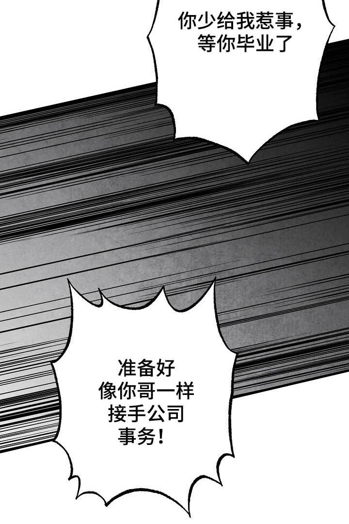 治愈人生漫画,第97章：【第二季】子承父业4图