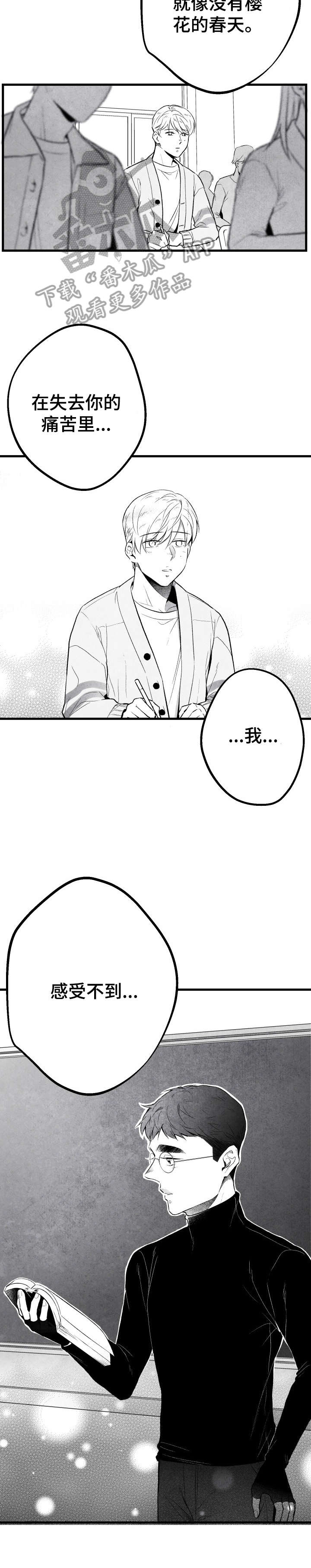 治愈人生漫画,第13章：怎么办1图