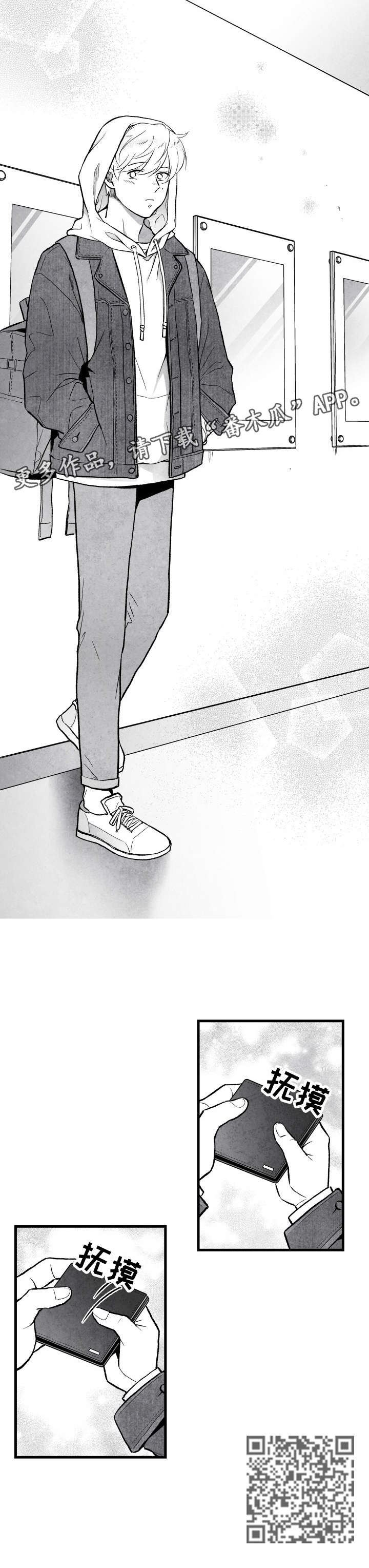 治愈人生漫画,第17章：钱包4图