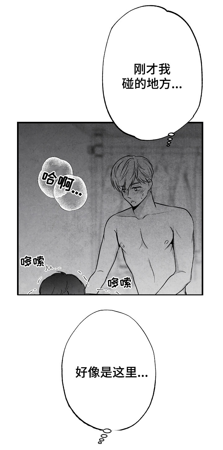 治愈人生漫画,第47章：疯狂1图