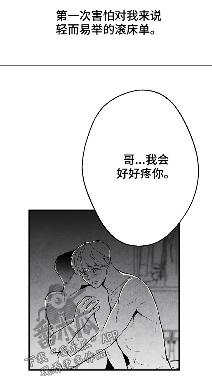 治愈人生漫画,第46章：我不配4图