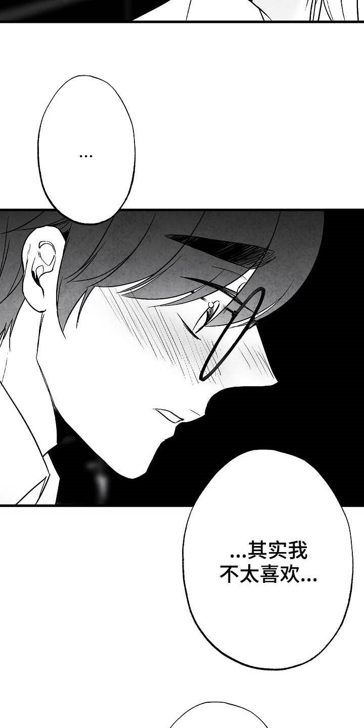 治愈人生漫画,第96章：【第二季】同类人3图