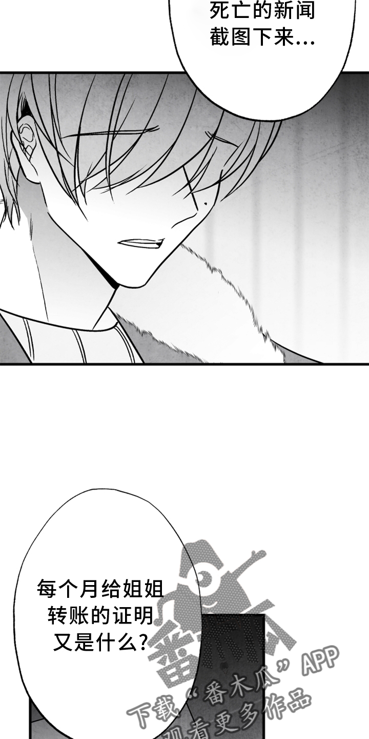 治愈人生漫画,第121章：【第二季】真相3图