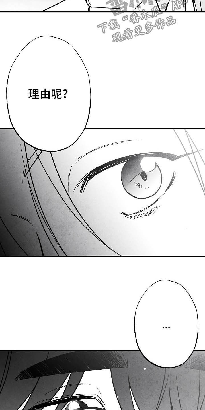 治愈人生漫画,第95章：【第二季】投其所好5图