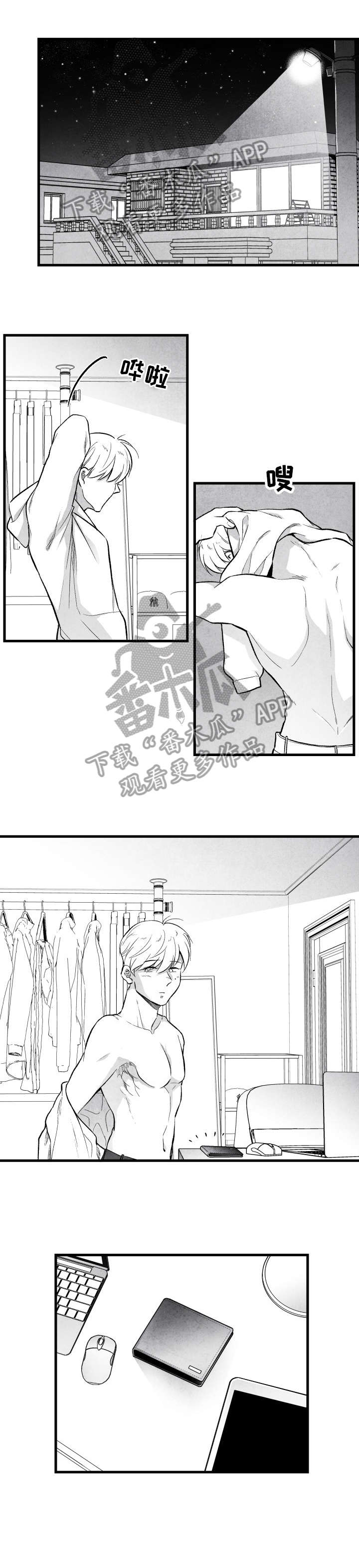 治愈人生漫画,第17章：钱包1图