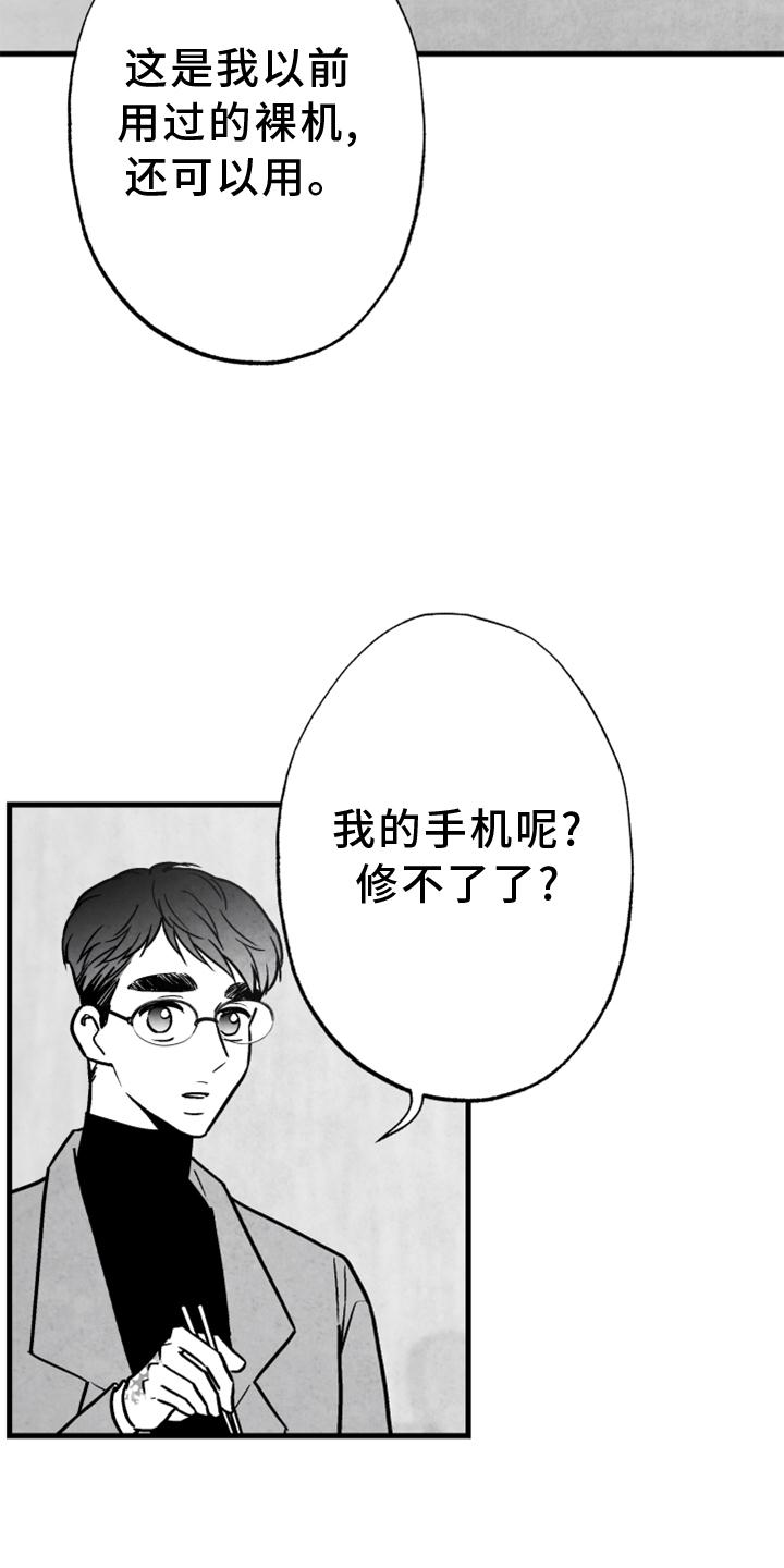 治愈人生漫画,第115章：【第二季】内幕4图