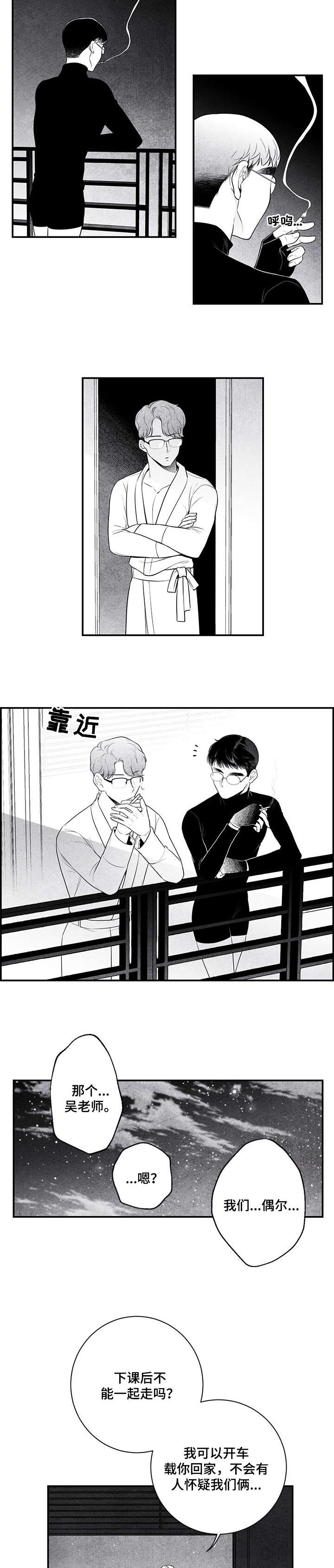 治愈人生漫画,第5章：资格4图