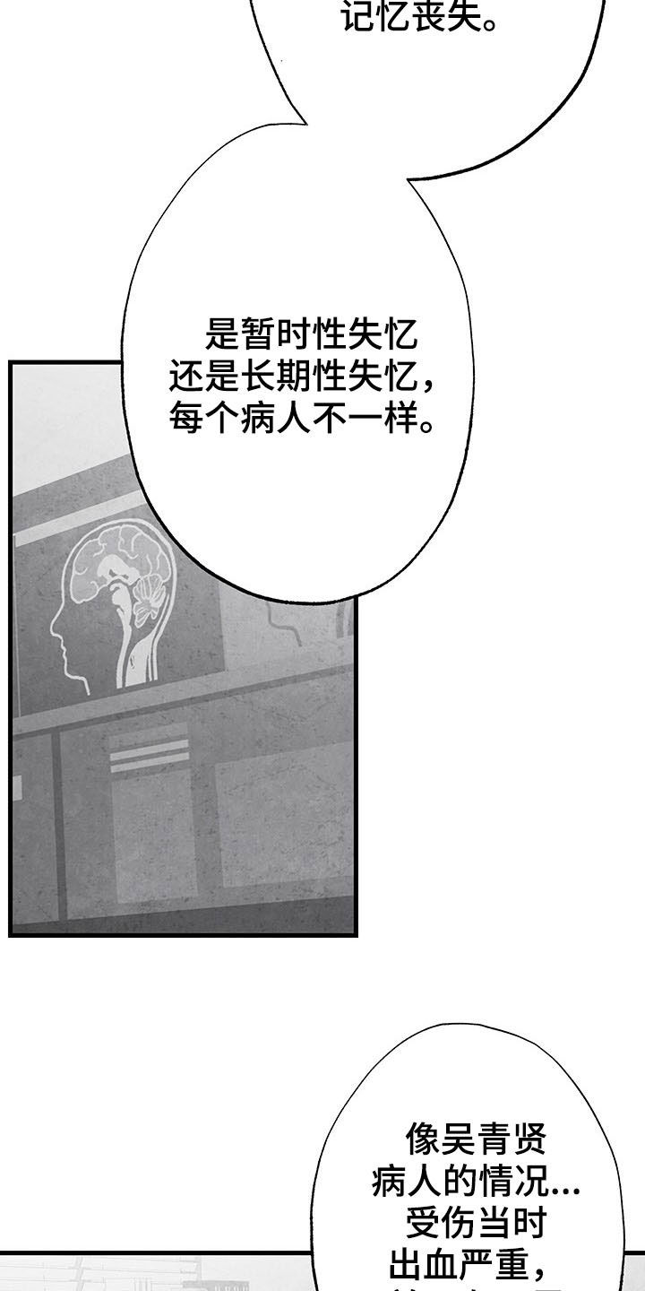 治愈人生漫画,第103章：【第二季】失忆2图