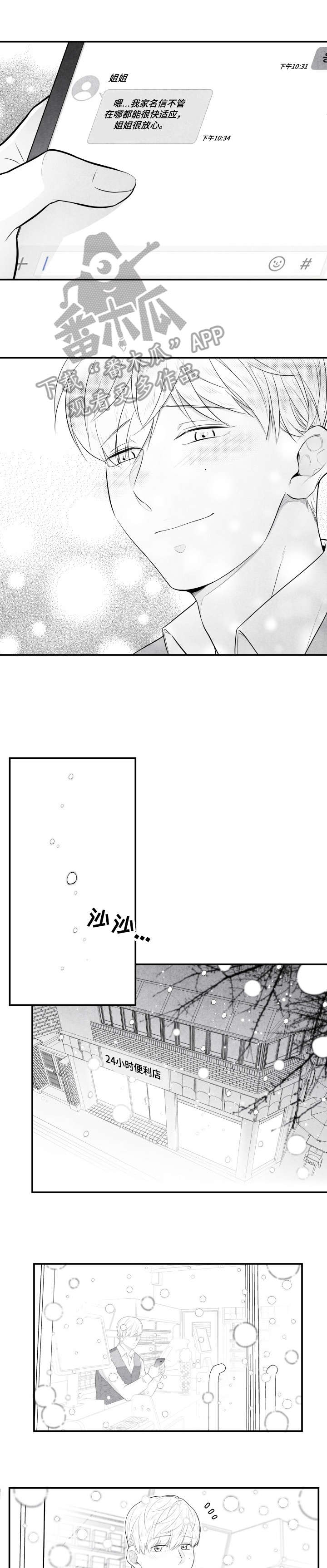 治愈人生漫画,第2章：雪3图