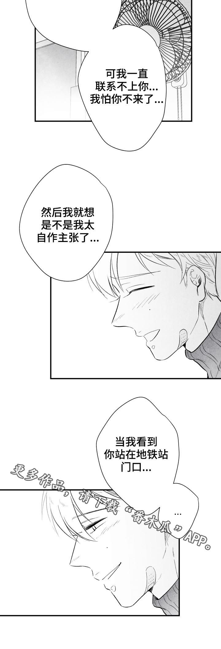 治愈人生漫画,第27章：不负有心人1图