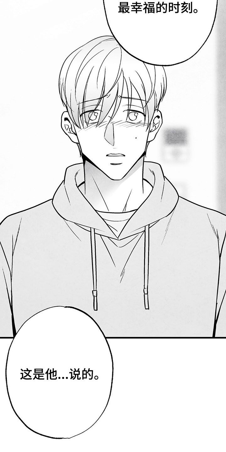 治愈人生漫画,第103章：【第二季】失忆3图